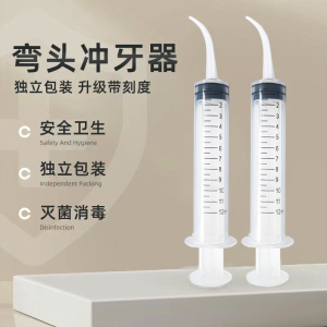 手动冲牙器弯嘴智齿清理神器口腔冲洗窝弯头牙洞清洗清洁虫牙拔