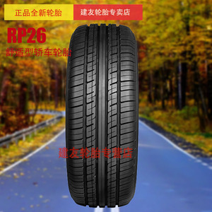 朝阳汽车轮胎155/65R14 RP26 舒适静音型 微型轿车胎 奥拓