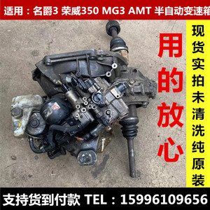 荣威350 名爵3 mg3 1.3 1.5 amt 手动 半自动 手自一体变速箱总成