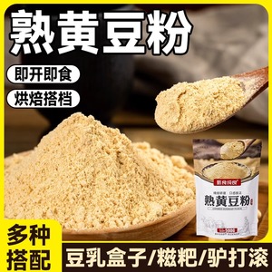 熟黄豆粉年糕即食黄豆面糍粑冲饮驴打滚专用500g烘焙家用小包装