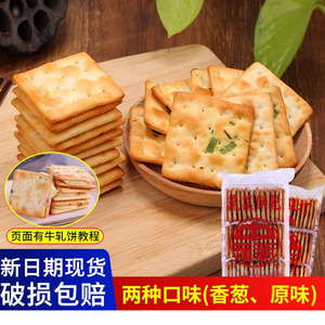 台湾中祥苏打饼干咸味香葱饼干葱花蔬菜原味牛轧糖牛扎原材料整箱