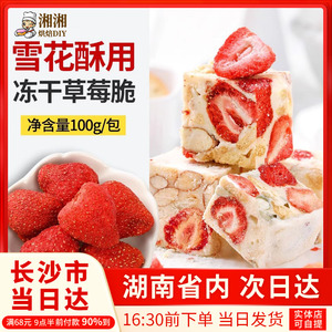 冻干草莓干雪花酥牛轧糖烘焙专用草莓脆水果烘焙原材料diy小包装