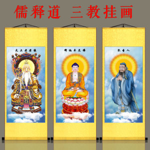 儒释道画像孔子太上老君释迦牟尼老子三教祖师道场法事丝绸挂画图