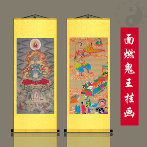 面燃鬼王画像卷轴挂画面然大士大王定制十殿阎王水陆画定制