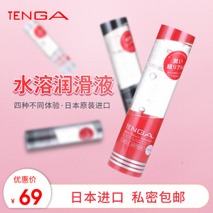 日本TENGA进口润滑油剂私处水溶性打飞机杯激情夫妻房事情趣用品