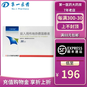 正大天晴速畅吸入用布地奈德混悬液2ml:1mg*30支/盒
