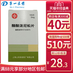 sine/信谊 醋酸泼尼松片 5mg*100片*1瓶/盒