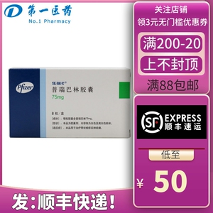 乐瑞卡 普瑞巴林胶囊 75mg*8粒/盒