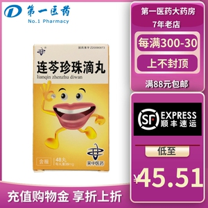 吴中连芩珍珠滴丸35mg48丸1瓶盒