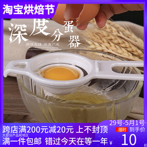 三能分蛋器 蛋清分离器 分蛋勺鸡蛋黄自动过滤厨房烘焙工具SN4625