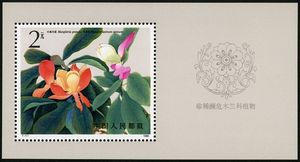 【成都邮海远航】T111M 木兰小型张邮票全新原胶全品保真