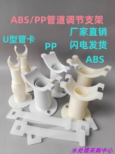 ABS/PP塑料调节支架管道固定可调节平衡支架曝气管管托DN15-150