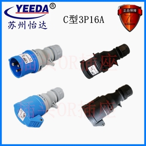 YEEDA电气工业防水插头插座耦合器怡达C013B C213B 3P16A黑色IP44
