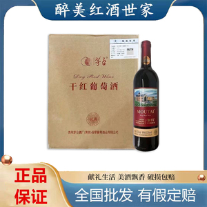 茅台红酒 经典红标 白标 赤霞珠干红葡萄酒12度  750ML 6瓶装整箱