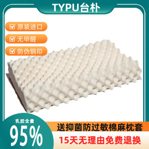 TYPU台朴泰国进口天然乳胶枕高低平面按摩颗粒成人儿童枕护颈助眠
