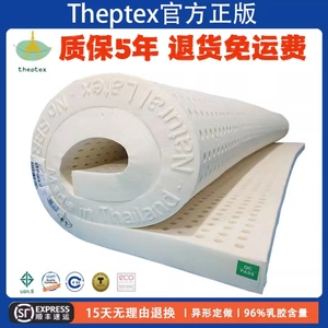 泰国原装进口THEPTEX纯天然乳胶床垫床褥榻榻米定做95D防螨席梦思