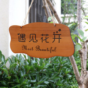 装饰木牌定做实木牌门牌指示牌雕刻花园创意乡村家训美丽庭院挂牌
