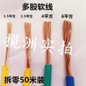 软电线BVR1.5/2.5/4/6平方铜芯电线国标多股多芯家装家用纯铜电线