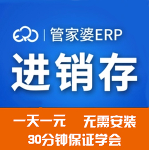 管家婆云ERP进销存财务软件 ERP V3 辉煌版 云服务器账套托管维护