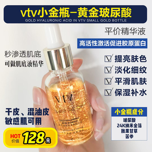 vtv黄金玻尿酸