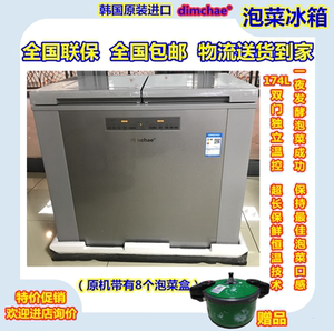 dimchae帝恩采韩国进口柜式家用冰箱双门泡菜保鲜咸菜柜180l