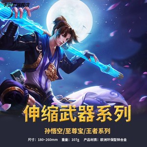 tb451105650淘宝王者玩荣耀玩具武器金箍棒零号赤焰至尊宝兵器模型