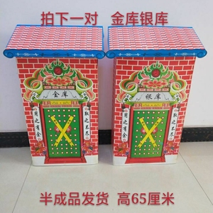 十月一上坟殡葬祭祀用品纸扎金库银库一对 冥币元宝烧纸