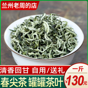 春尖茶叶甘肃罐罐茶2024年新茶清香天水兰州临夏泡三泡台云南清茶