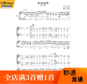 的地图 梦中的额吉 青春修炼手册 另售 伴奏合唱谱简谱钢琴谱伴奏