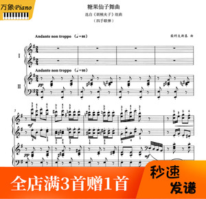 【糖果仙子舞曲钢琴谱】糖果仙子舞曲钢琴谱品牌,价格 - 阿里巴巴
