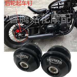 凯旋Bobber改装起车螺丝钉SpeedTwin起车码scrambler1200xc摩托车