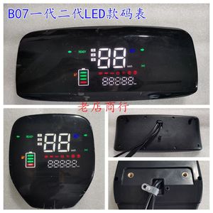 B02仪表盘B07一代电动车码表总成LED数字显示新款改装外贸