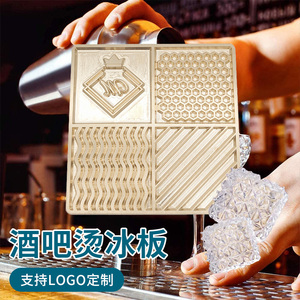 酒吧冰印铜模定制压印网红冰块花纹印章图案logo标志装饰冰板模