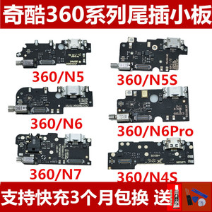 奇酷360手机N6 N4S N5 N5S N7小板F4充电口N6 Pro送话器尾插小板