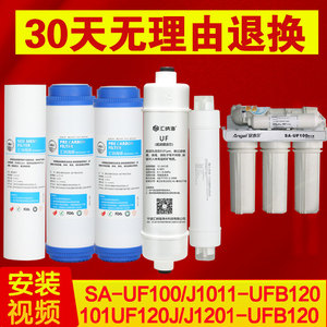 安吉尔净水器滤芯J1011-UFB120\SA-UF100 \J101-UF120J 全套通用