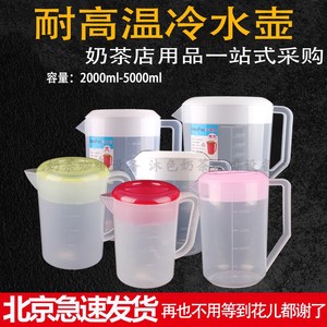 塑料量桶带盖杯冷水壶茶水筒奶茶店专用刻度量杯保鲜桶果汁扎壶