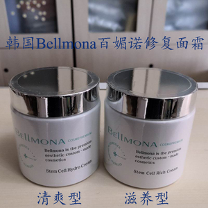 韩国医用bellmona百媚诺水润滋养修复面霜保湿舒缓再生抗敏感紧致