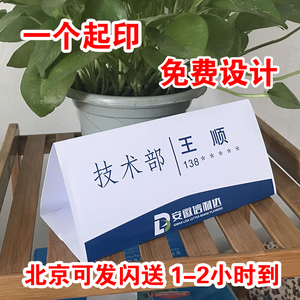 三角台卡纸质桌牌姓名座位牌会议牌席位桌签纸席卡定制签到台牌