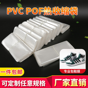 热缩膜封鞋包鞋子收纳POF热收缩膜PVC热缩袋塑封膜袋子吹膜制袋厂