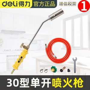 deLi得力工具30型单开无管有管喷火枪DL415130C DL415130D