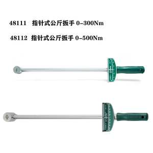 sata世达工具指针式公斤扳手48111 48112
