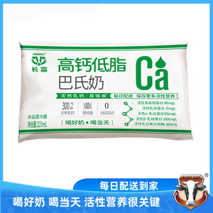 长富牛奶巴氏低温鲜奶高钙低脂221ml(每天一份,同城配送30天)