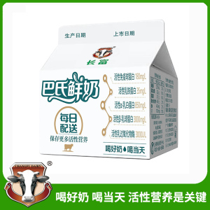 长富牛奶低温巴氏纯鲜奶屋顶盒装250ml(每天一份,同城配送30天
