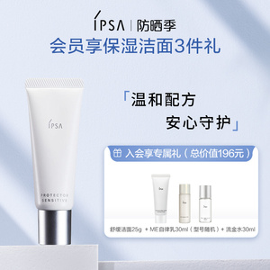 【防晒季】ipsa茵芙莎舒缓防晒面部隔离水润敏感肌适用温和防晒