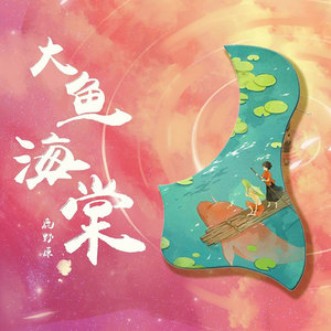 抖音吉他护板动漫画大鱼海棠定制扫弦护板配件国风贴纸可爱少女