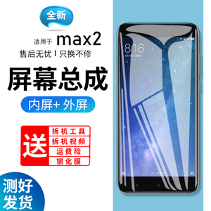 蓝强原装屏幕适用于小米max2屏幕总成带框MAX2代手机内外液晶显示屏原厂拆机更换液晶玻璃维修一体屏内屏外屏