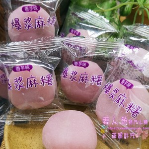 休闲零食网红食滋源爆浆麻糬香芋味500g独立夹心香甜软糯糯米糍