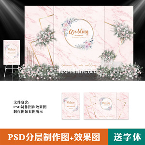 粉色大理石纹婚礼背景墙设计效果图素材 婚庆迎宾签到喷绘PSD模板