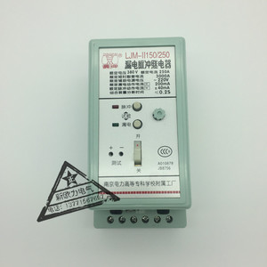 漏电脉冲继电器ljm-11 ljm-Ⅱ150a/250a 鼎牌 保护继电器