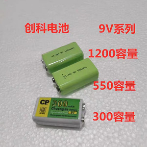 创科9V充电电池镍氢电池麦克风话筒6F22方块电池万用表单节9V电池